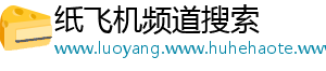 纸飞机频道搜索